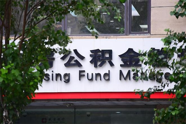 通辽公积金取款（公积金取款方式）