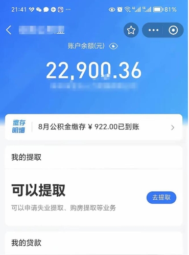通辽封存的住房公积金可以取出来吗（已经封存的公积金可以取出来吗）