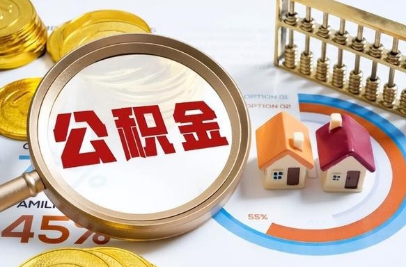 通辽公积金多少才能取出（公积金多少能取出来?）